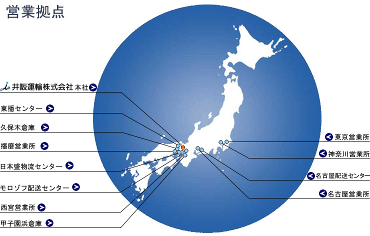 営業拠点 営業拠点